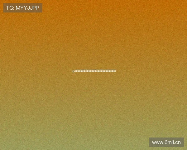 qy球友会登录入口全攻略新手到高手畅玩指南与福利活动解析